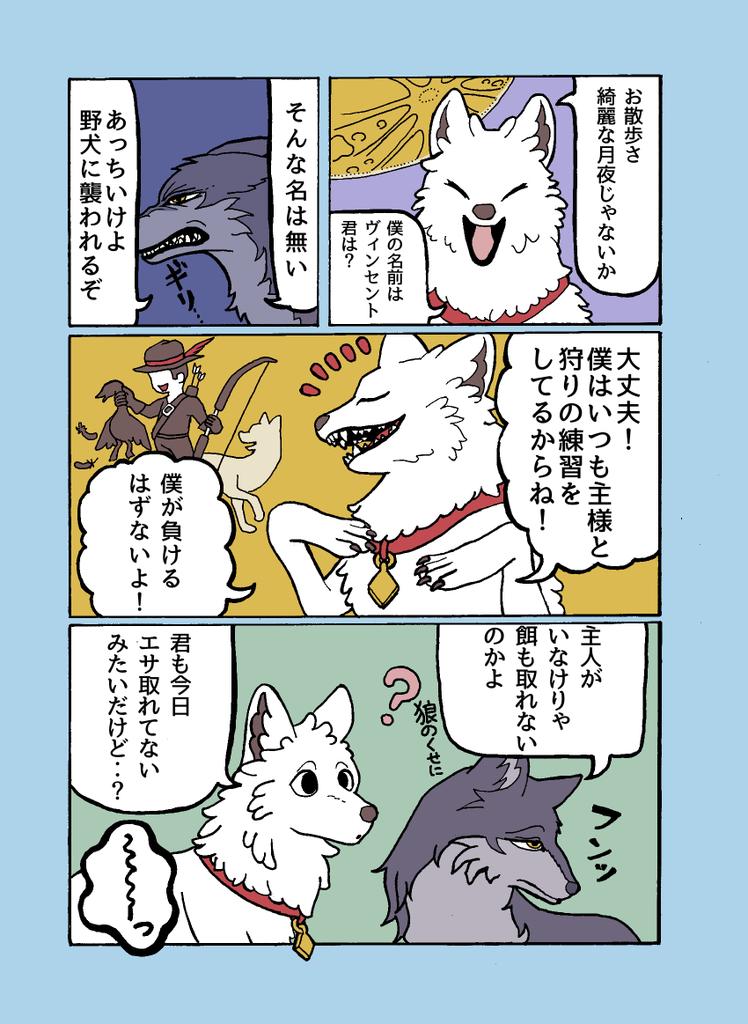 野良犬と飼い犬の話(1/2) 