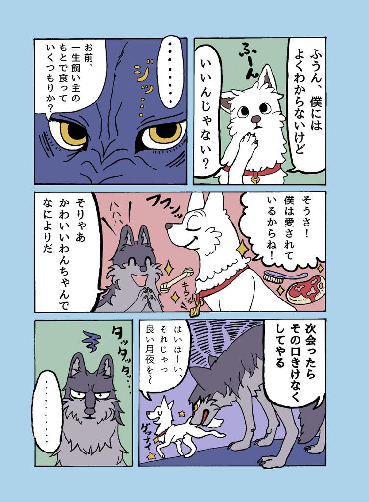 野良犬と飼い犬の話(1/2) 