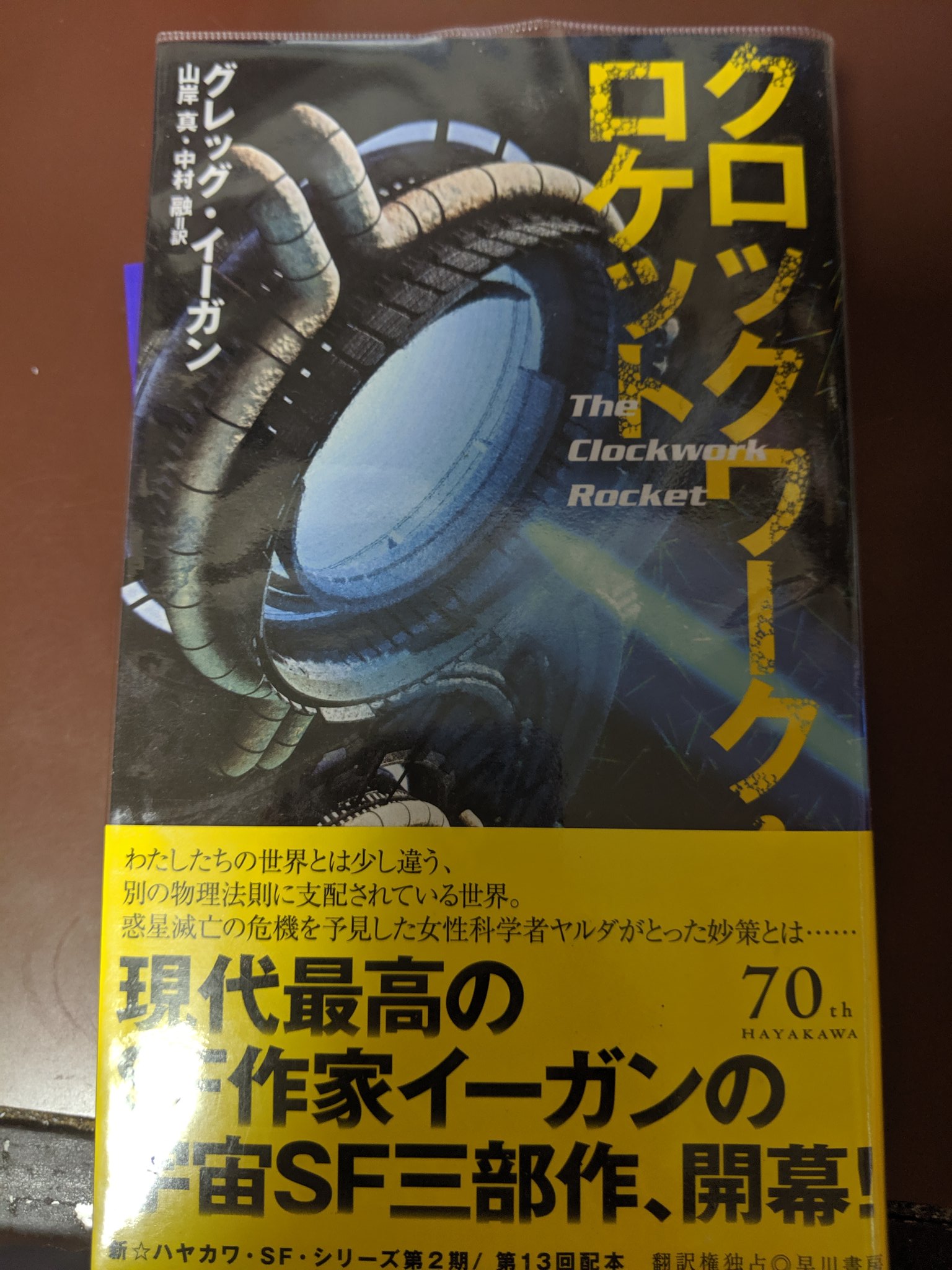 お茶 最近やっとグレッグイーガンのクロックワークロケット読み終わったんだけど 巻末に回転物理学は相対性理論の式が になったバージョンだから世界設定もその式に応じた成り立ちに沿って出来てるよとか書いてあって 何言ってるのか流石にわからなかった お茶 最近やっとグレッグイーガンのクロックワークロケット読み終わったんだけど 巻末に回転物理学は相対性理論の式が になったバージョンだから世界設定もその式に応じた成り立ちに沿って出来てるよとか書いてあって 何言ってるのか流石にわからなかった