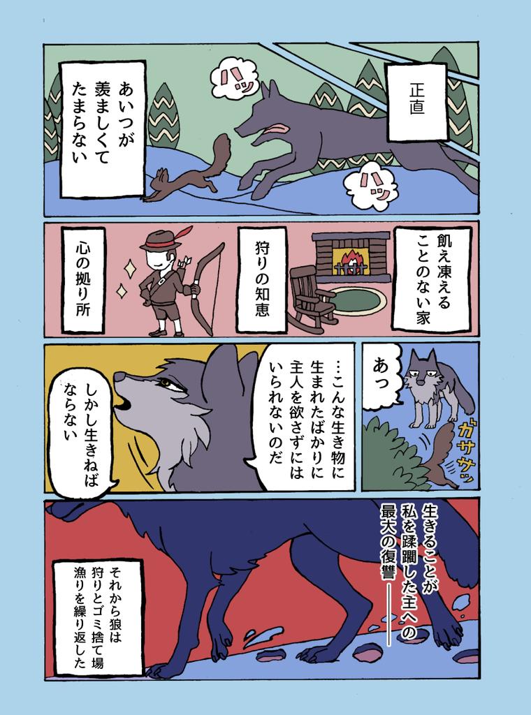 野良犬と飼い犬の話(2/2) 