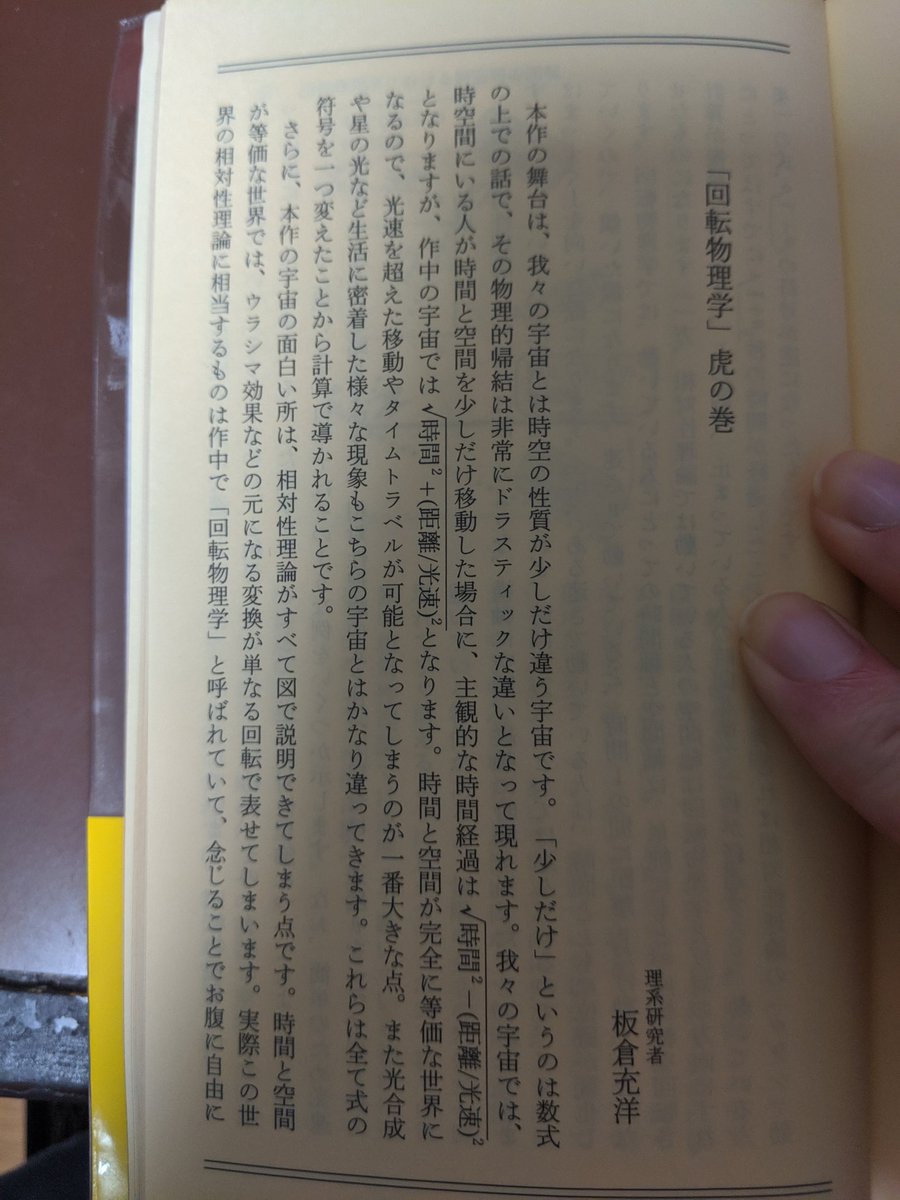 お茶 最近やっとグレッグイーガンのクロックワークロケット読み終わったんだけど 巻末に回転物理学は相対性理論の式が になったバージョンだから世界設定もその式に応じた成り立ちに沿って出来てるよとか書いてあって 何言ってるのか流石にわからなかった お茶 最近やっとグレッグイーガンのクロックワークロケット読み終わったんだけど 巻末に回転物理学は相対性理論の式が になったバージョンだから世界設定もその式に応じた成り立ちに沿って出来てるよとか書いてあって 何言ってるのか流石にわからなかった
