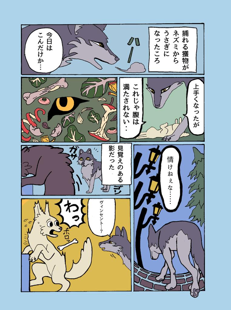 野良犬と飼い犬の話(2/2) 