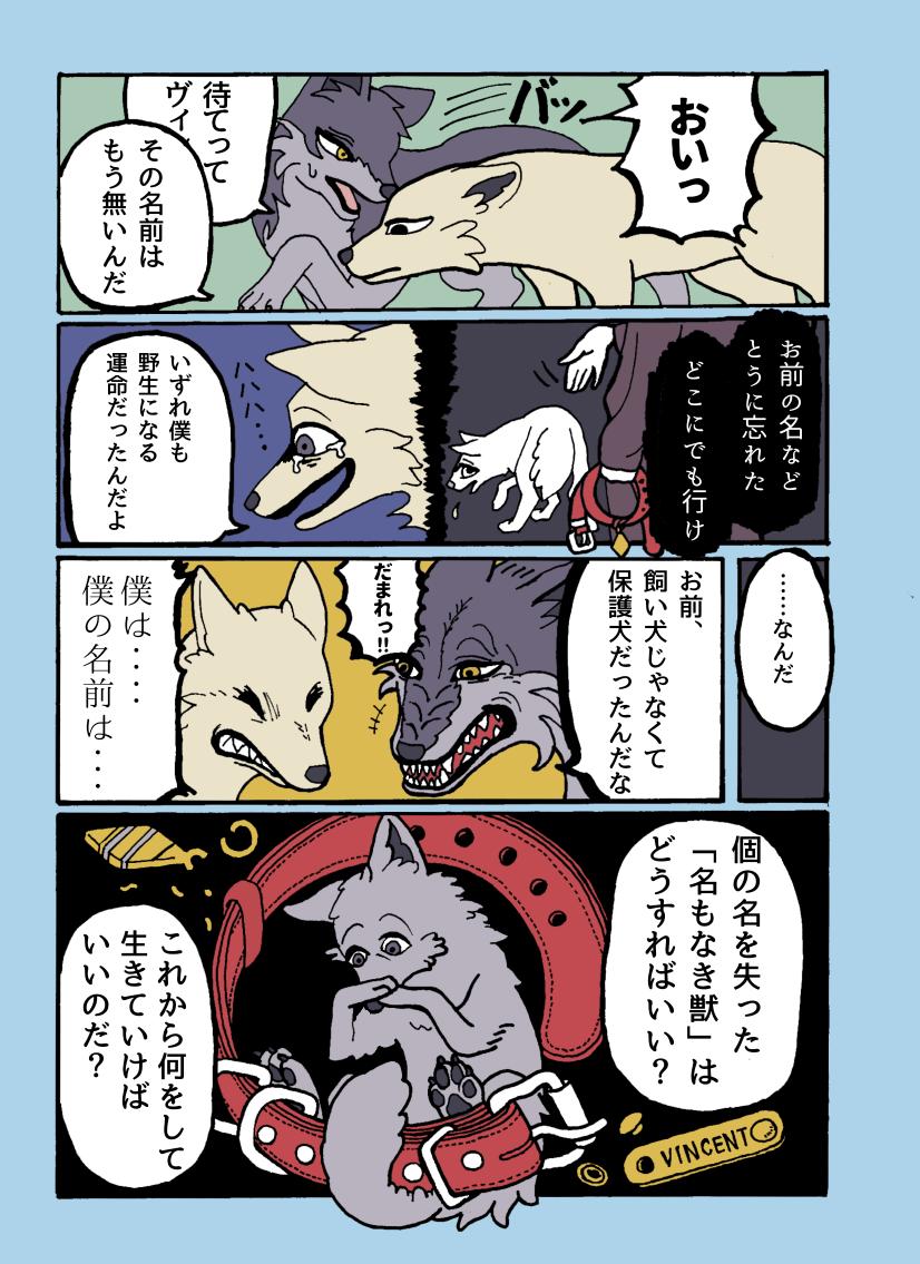 野良犬と飼い犬の話(2/2) 