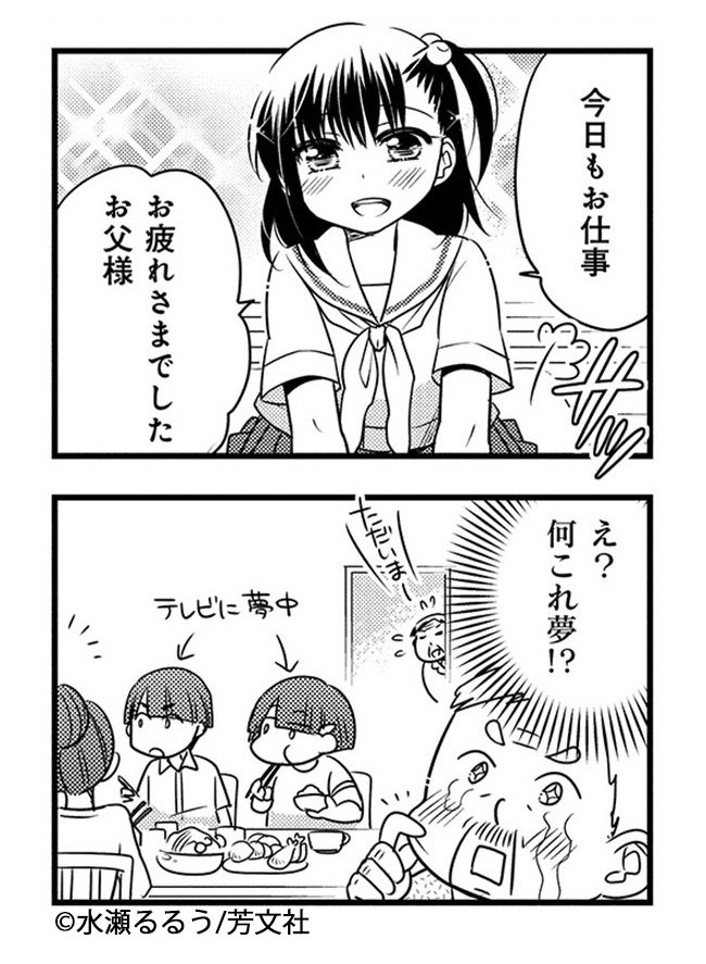 9/15更新】 水瀬るるう先生の「大家さんは思春期！」2巻 第14話を