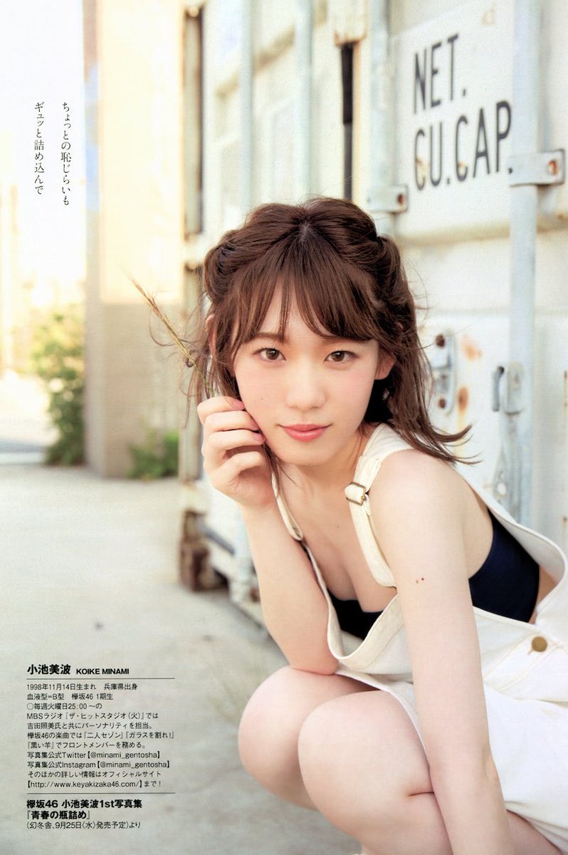 生写真 欅坂46小池美波