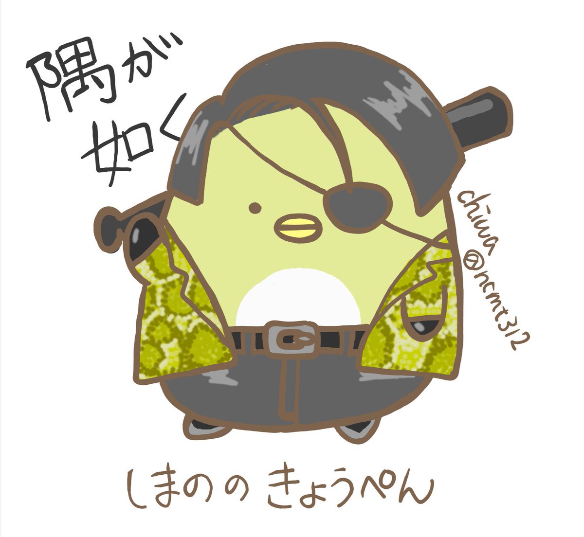 ちわ On Twitter 龍が如くパロディ 隅が如く 真島ぺんぎん 嶋野の狂犬 いや しまののきょうぺん なんです 龍が如く すみっコぐらし すみっコイラスト部