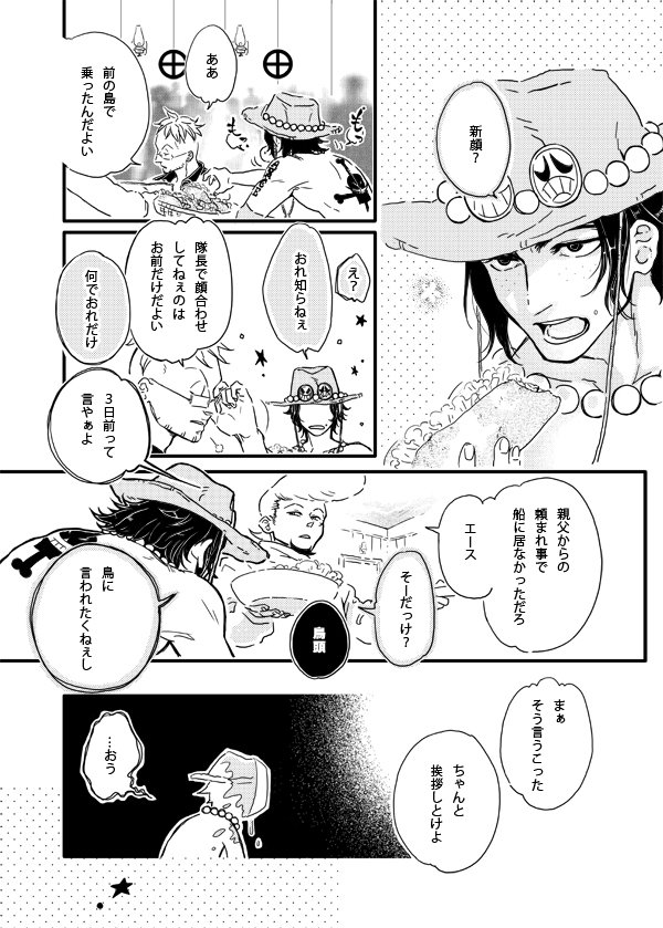 五十嵐はじめ على تويتر 夢漫画 エース3 漫画 エース マルコ サッチ イゾウ 夢漫画 T Co T0l8z5q80u