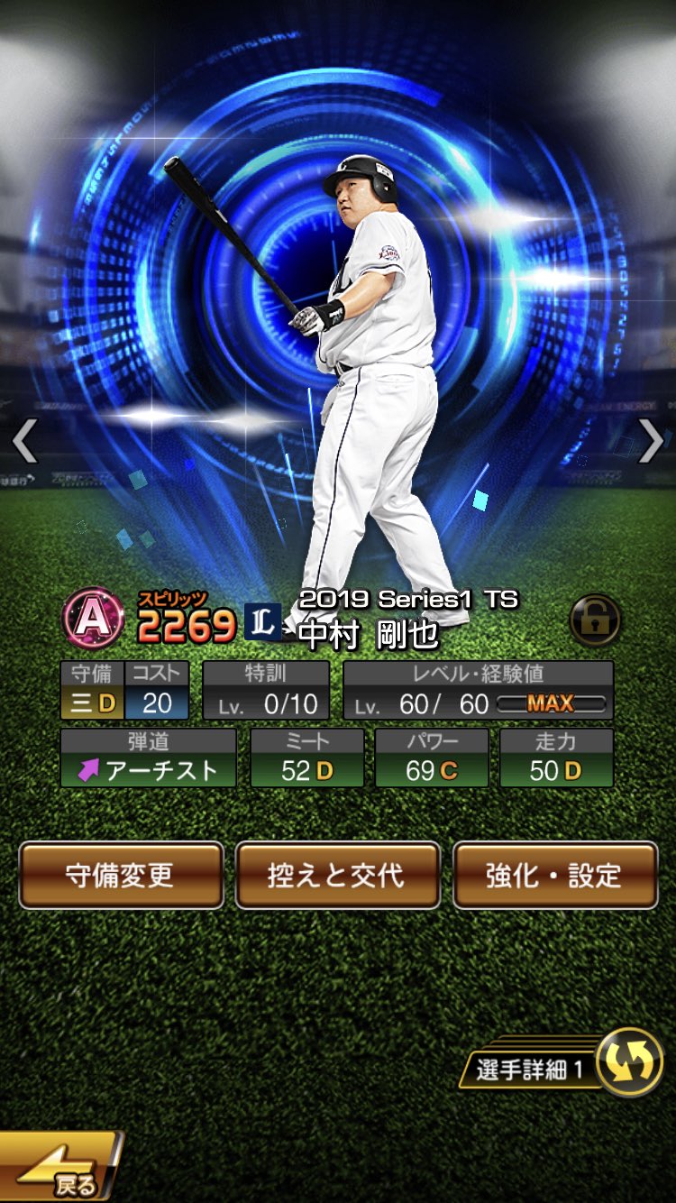 長靴をはいた猫 Kid スターロードでオススメの選手 西武ライオンズ中村剛也選手 Aランク無凸レベルmax 特訓及び特殊能力０でこの成績 アーチストの中にも裏ステがあるのではと疑うほど打ちやすいです アニバで取ろうかしら笑 プロスピa おかわり