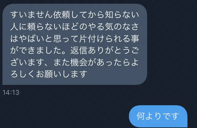 これぞ理想形ｗｗｗレンタルなんもしない人さんへの依頼内容ｗｗ