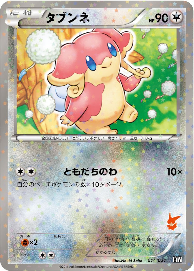 もりりん ポケセン勤務ポケモンの内 ハピナス タブンネ プクリンはポケカにて木の根元にいるイラストが描かれている