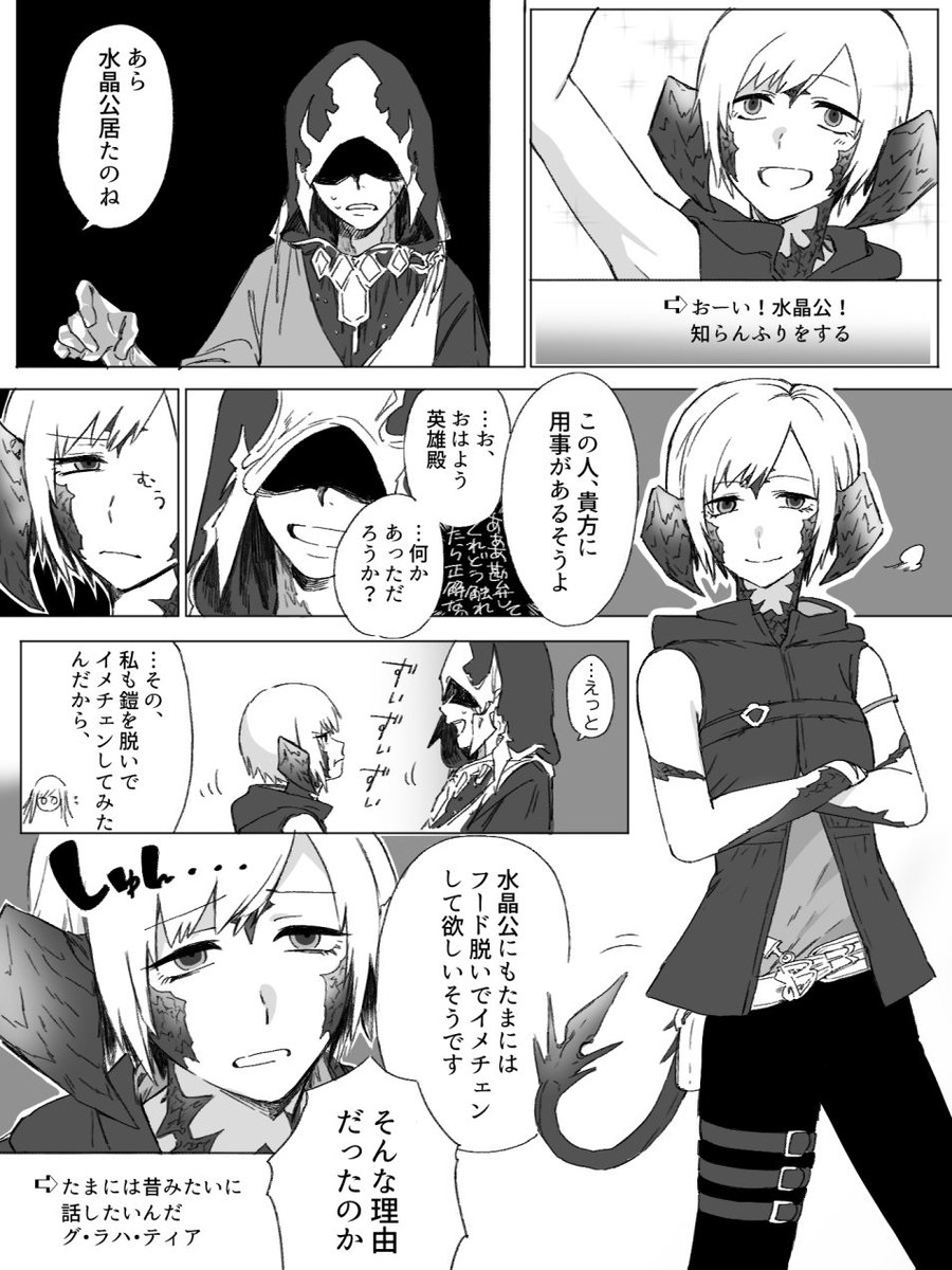 自キャラヒカセンが水晶公にもイメチェンして(フードとって)ほしくて自らもイメージチェンジして反応見てみた話。
うちのこ事情な上に周りがやんややんやはやすせいでちょっと公光くさい。
生暖かい目で見て下さい 