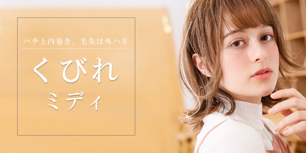 らしさ編集部 Twitter ನಲ ಲ Instagram Up 動きを楽しむウルフボブ Styling Point ヘアセットでシルエットに くびれを作ってメリハリを 32mmのアイロンで全体を外ハネに巻き ハチ上の毛先だけ内巻きにすると T Co らしさ編集部 Twitter ನಲ ಲ Instagram Up 動きを楽しむウルフボブ Styling Point ヘアセットでシルエットに くびれを作ってメリハリを 32mmのアイロンで全体を外ハネに巻き ハチ上の毛先だけ内巻きにすると T Co