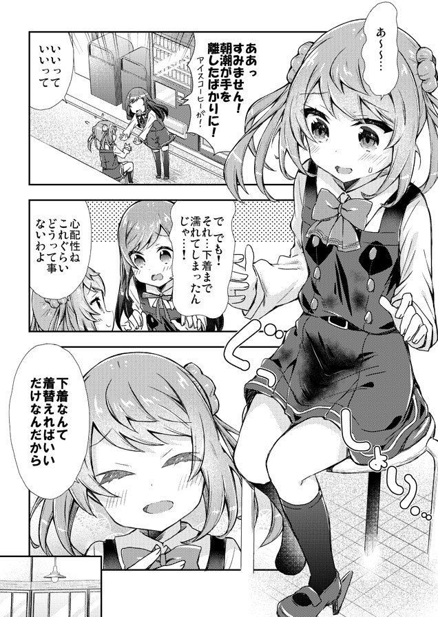 パンツはいてない満潮ちゃんの艦これ漫画 