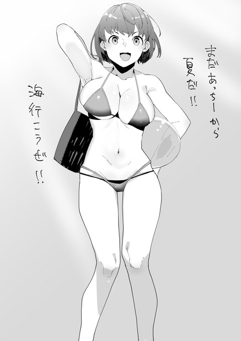 水着はいつ描いても良い 