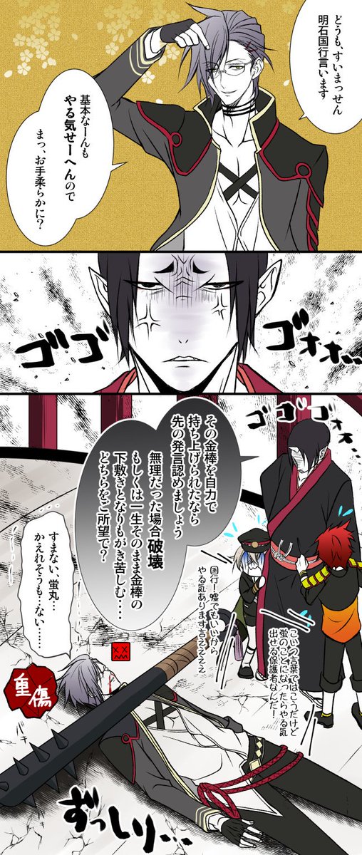 よーちん 刀剣乱舞 鬼灯の冷徹 同じ明石ドロップでも 鬼灯審神者だとこうも違います 明石タイプが鬼灯様嫌いだから余計にね 国宝だろうと容赦しない鬼です でも国宝指定日が同じ長谷部はかなりお気に入りになってますが 笑