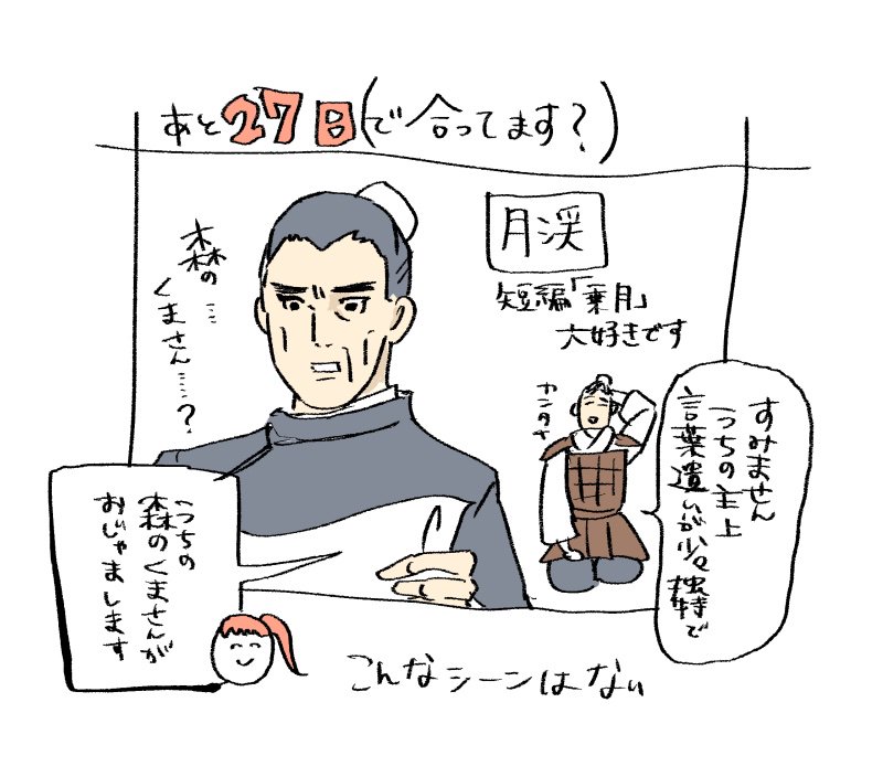 あと27日…?(わかんなくなってきた) 