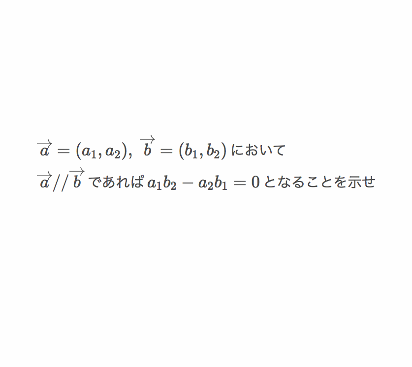 個別指導アプリ スナップアスク 本日の問題 今回はベクトルの平行条件です この公式 暗記で済ませていませんよね 高校数学 数学b 受験生 受験勉強 ベクトル