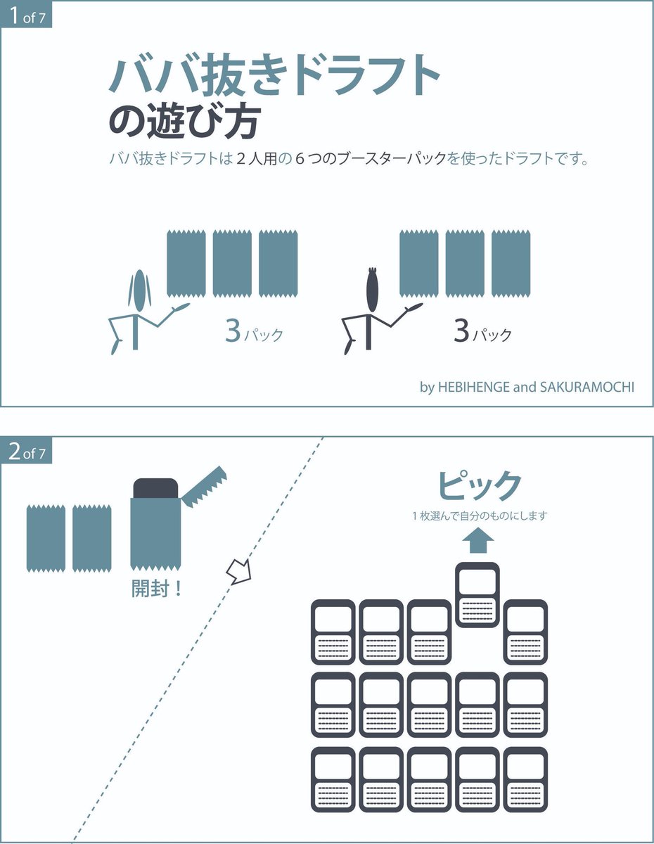 へびへんげ ババ抜きドラフトの遊び方 1つのツイートにまとめたものが無かったので 以前作ったスライドを修正して再アップ いつでも すぐに 誰とでも 2人で遊べるドラフトです マジック ザ ギャザリングの仲間の輪が拡がるといいな へびへんげ ババ抜きドラフトの遊び方 1つのツイートにまとめたものが無かったので 以前作ったスライドを修正して再アップ いつでも すぐに 誰とでも 2人で遊べるドラフトです マジック ザ ギャザリングの仲間の輪が拡がるといいな