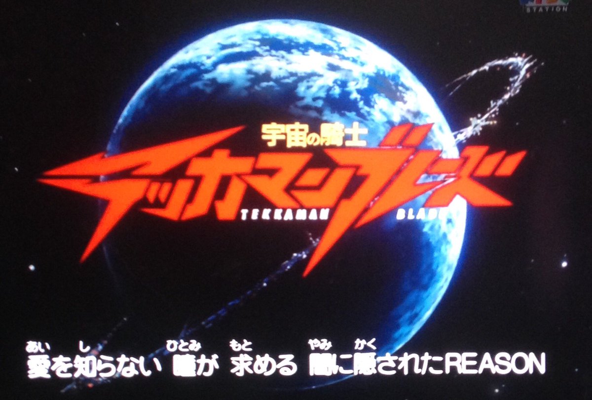 テッカマンブレード Op