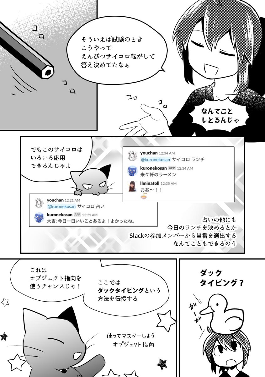 マンガでわかるダックタイピング(一部)
@youchan さんとの共作で大変よい感じに仕上がっています!
『 #マンガでわかるRuby ② #オブジェクト指向 編 』
9/22 #技術書典 7 でゲットしてください!
当日来られ…