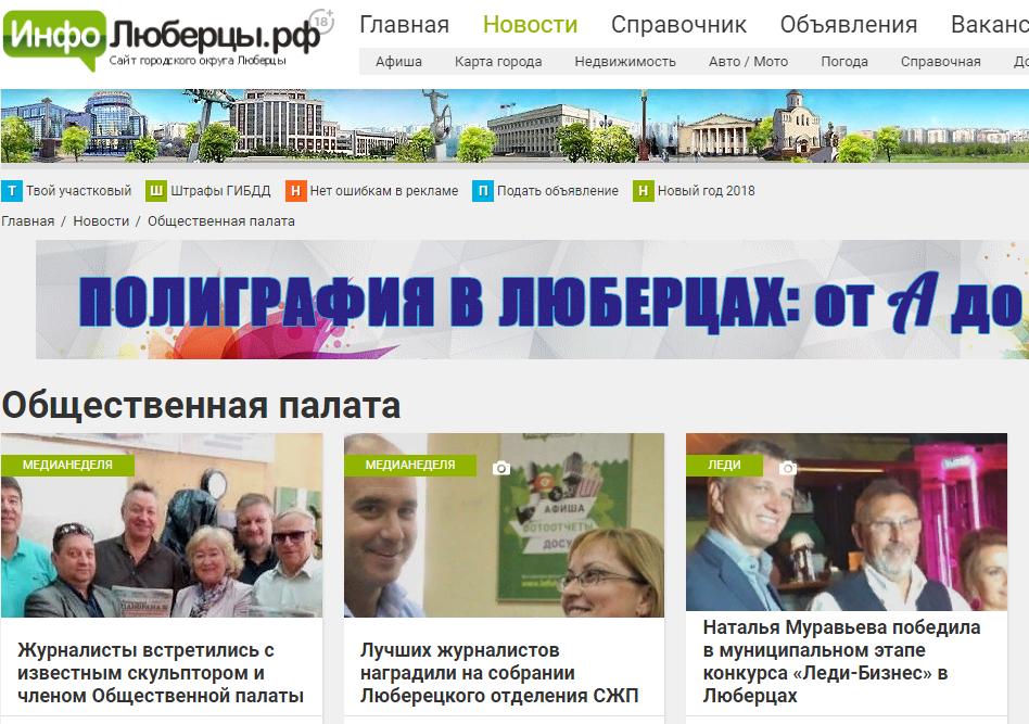 OPLuber's tweet photo. Специальный раздел по Общественной палате появился на городском сайте ИнфоЛюберцы
https://t.co/cRhRcxXZHb
#оплюберцы #инфолюберцы #опмо #нашеподмосковье https://t.co/xMahHMp4aW