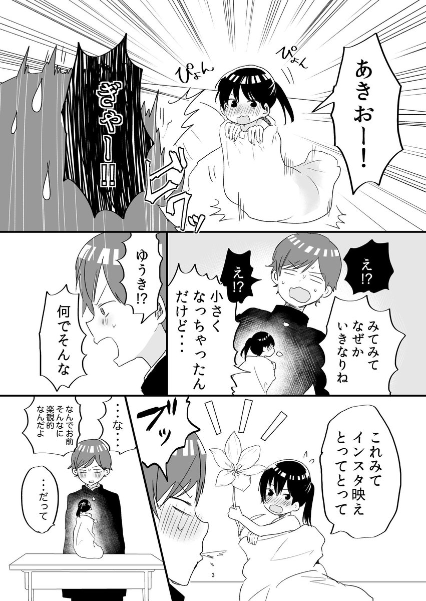 背が高い子が小さくなったら 