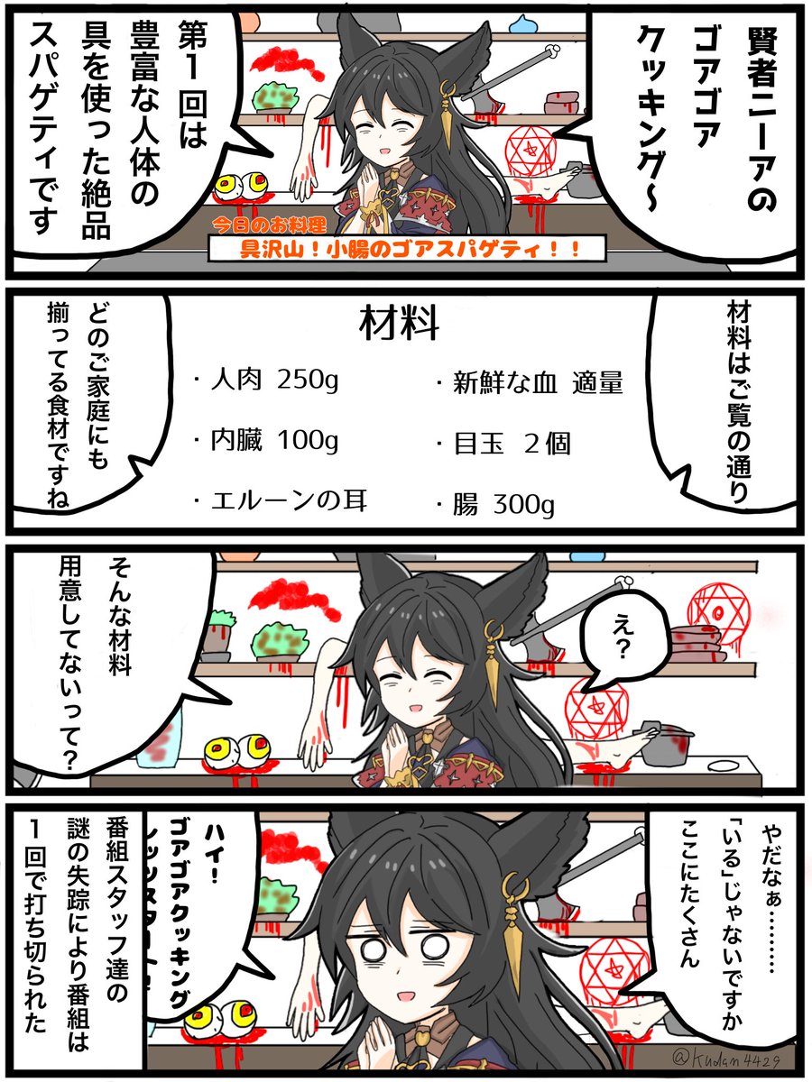 今さらグラブル始めました漫画
その19

「賢者ニーアのゴアゴアクッキング☆」

#グラブル 