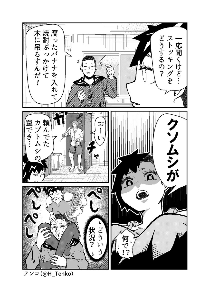 カブトムシを捕まえようと罠を作る為、ストッキングを集めてた時のお話。
いっぱい欲しかった…ストッキング…。
#北海道は今日も平和です 