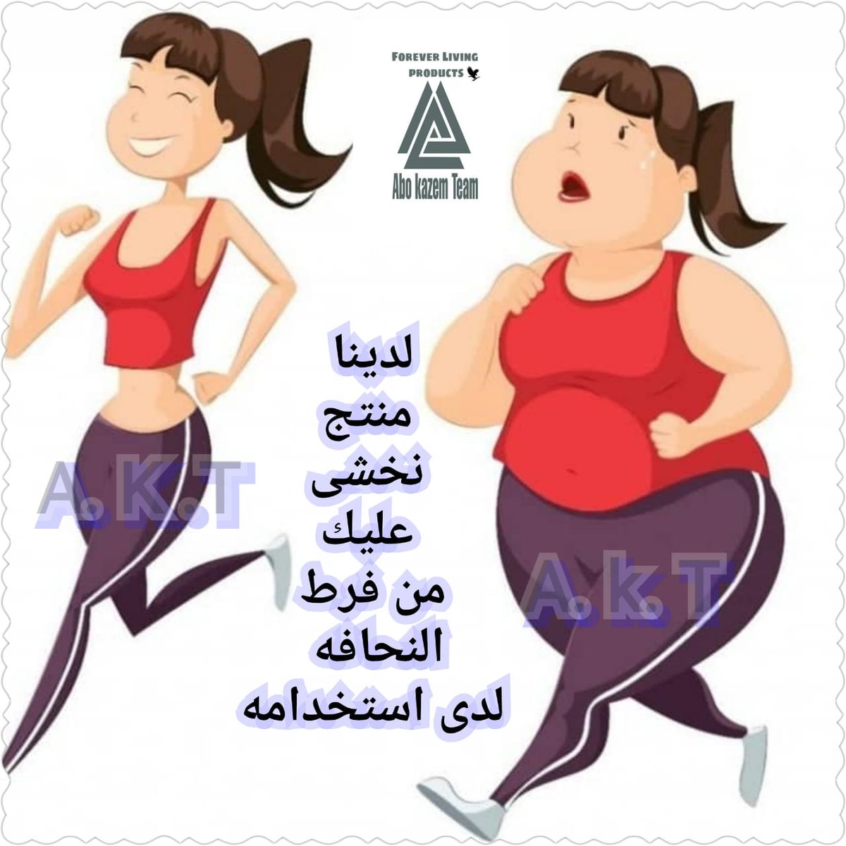 #صباح_الخير منتج اثبت كفائته عالميا 💯
يقضي على الوزن الزائد بشكل ممتاز👍
يعطيك نتيجة مذهلة واكثر من مذهلة
       💥 *كلين 9* 💥
عيش معنا التجربة بكل تفاصيلها
وأتأكد من النتيجة المرضية⚖ 
والرشاقة الجميلة 🌹