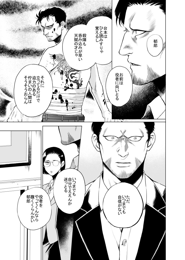 商業BL『郁郎さん(43歳)は甘えたい』第4話のお知らせ #オリジナル #創作BL #おじさん  