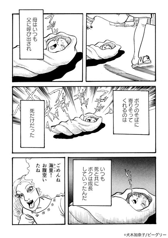 O Xrhsths まんが王国編集部 Sto Twitter 新作登場 オリジナル作品 サバイバー 破壊される子供たち 単行本版 犬木加奈子 赤ん坊の頃から両親より虐待を受けてきた海里は解離性多重人格障害を発症してしまう 十分な愛情を注がれず 理不尽な環境の中 必死に