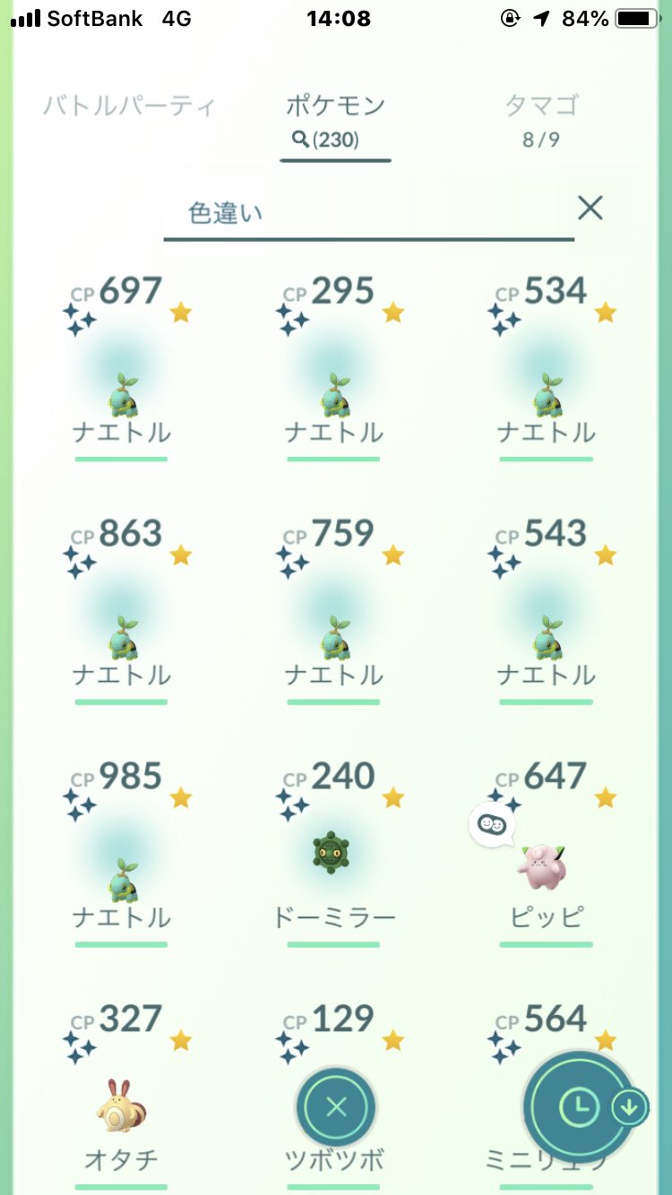 かにかま ポケモンgo福岡 コミュニティデイお疲れ様でした 結果284タップ163ゲット色違い7体 ナエトルの巣に行った割には伸びませんでしたな 2キロたまごからは必ずナエトルが生まれるんじゃなかったんですかね ワンリキーにアサナンにチルット