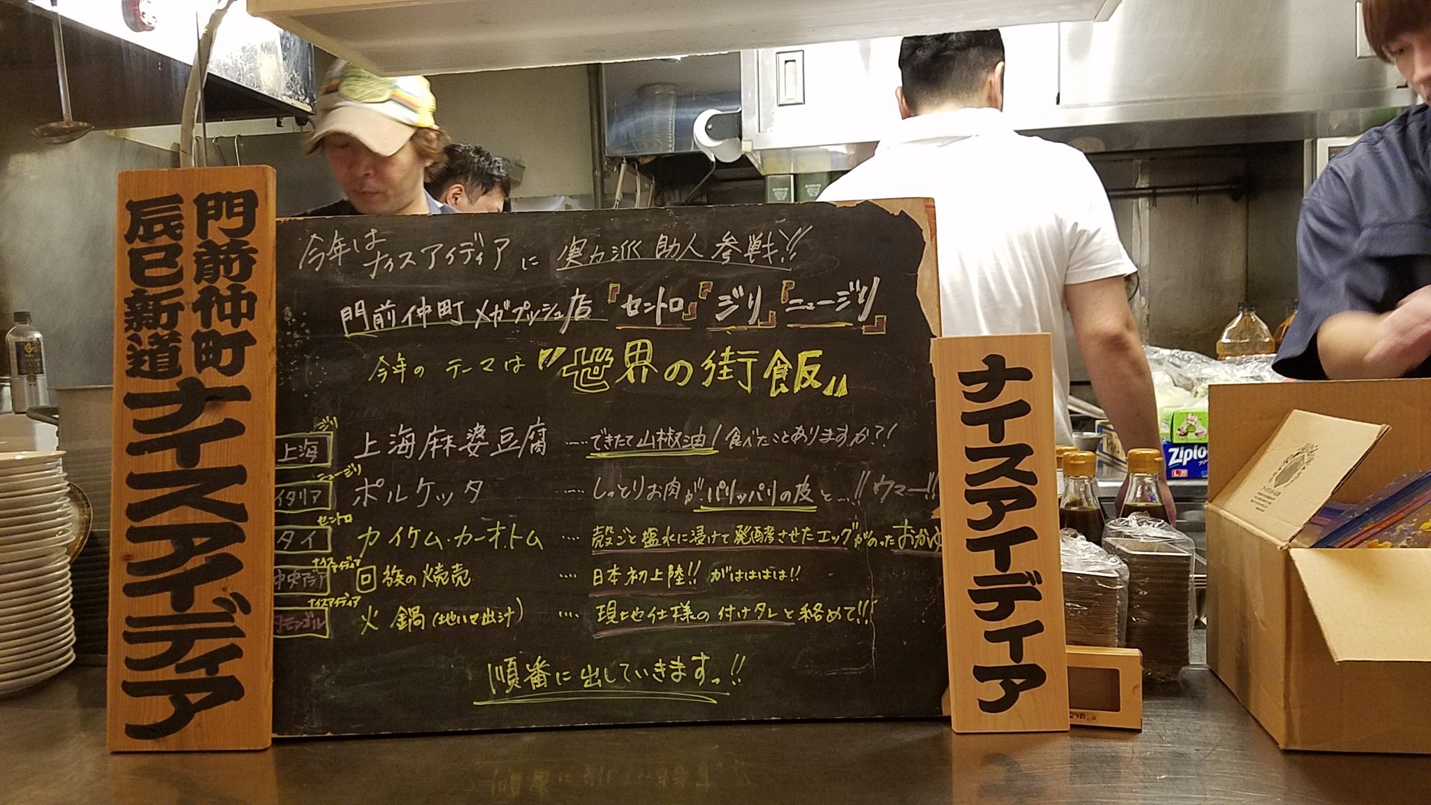 門前仲町深川ちゃんねる 門前仲町の個性的な店が揃ってるから厨房の中も凄い事に なっている バンドに例えたら料理のセッションだね どんな料理が生まれるのか想像出来ない Twitter