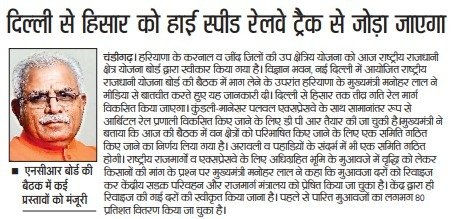 cmohry's tweet photo. दिल्ली से हिसार को High Speed Railway Track से जोड़ा जाएगा https://t.co/TGIVoG14q3