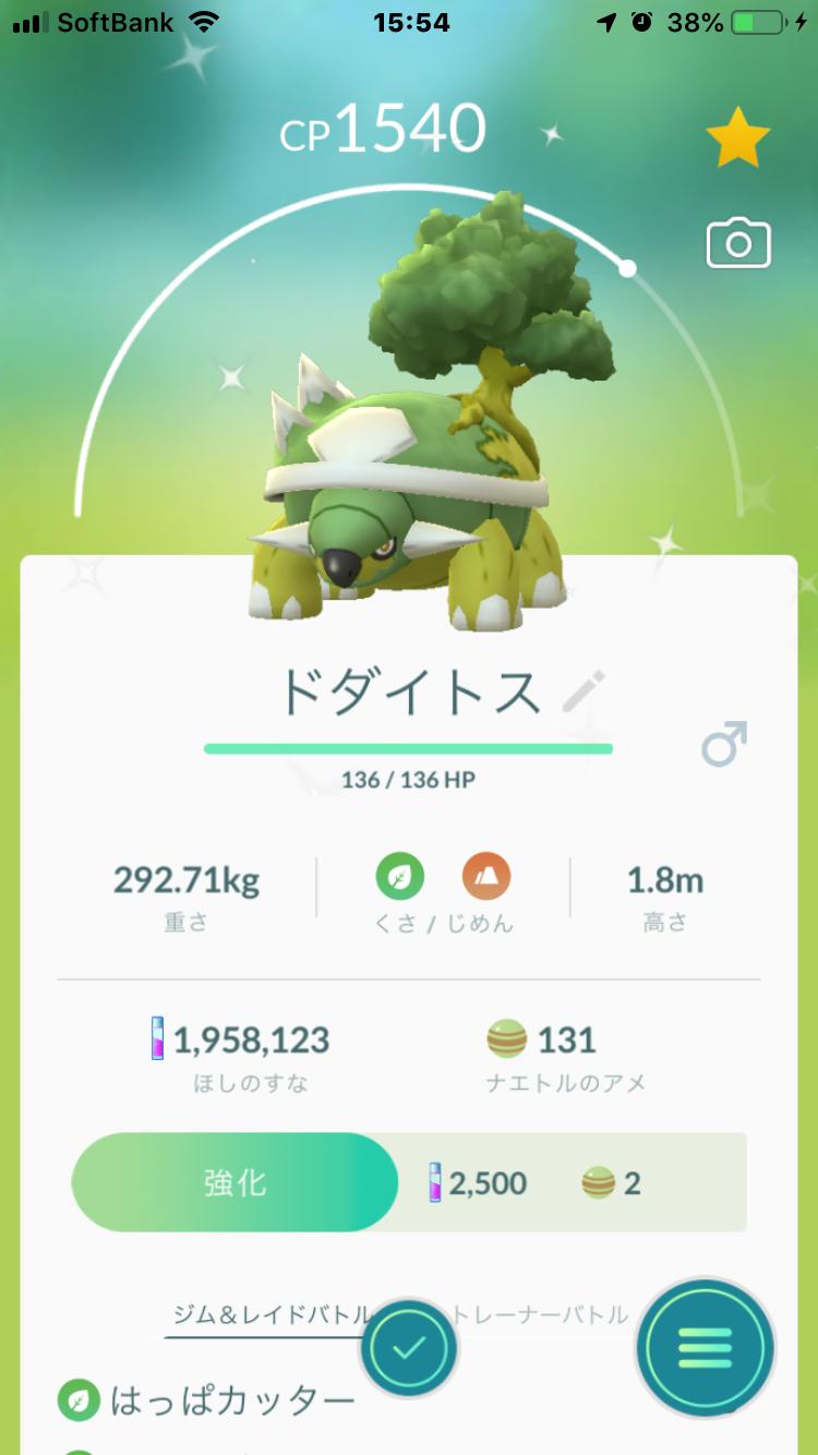 エモン 只今帰宅 ポケモンgo のイベントに参加して色違い ナエトル とその進化系 そして特殊技覚えた ドダイトス 作った ただ 今回 天候ブースト 掛からず ステータスが微妙 一応通常色の特殊技覚えさせたのは 星3ステータスだけど最高の