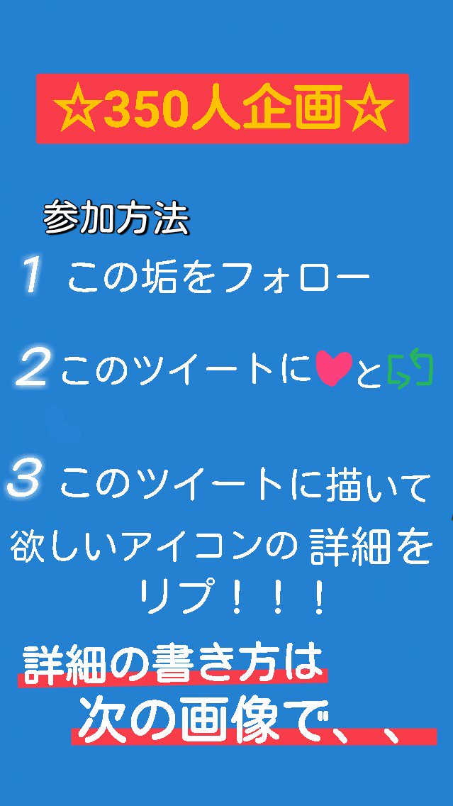 hatamizuonea's tweet photo. ☆350人企画☆
言うが死ぬ気でデジタルでお絵描きを頑張る！！！

350人企画はフォロワーさんに日頃の感謝を込めて、苦手でたまらないデジタルでアイコンを参加者全員に描きます！！！下手なのは許してください！！！！画像を見てね！FF外さんもこれを機会にぜひ～
夢絵でもなんでも受付可能！！！ https://t.co/6wHsT9NNpM