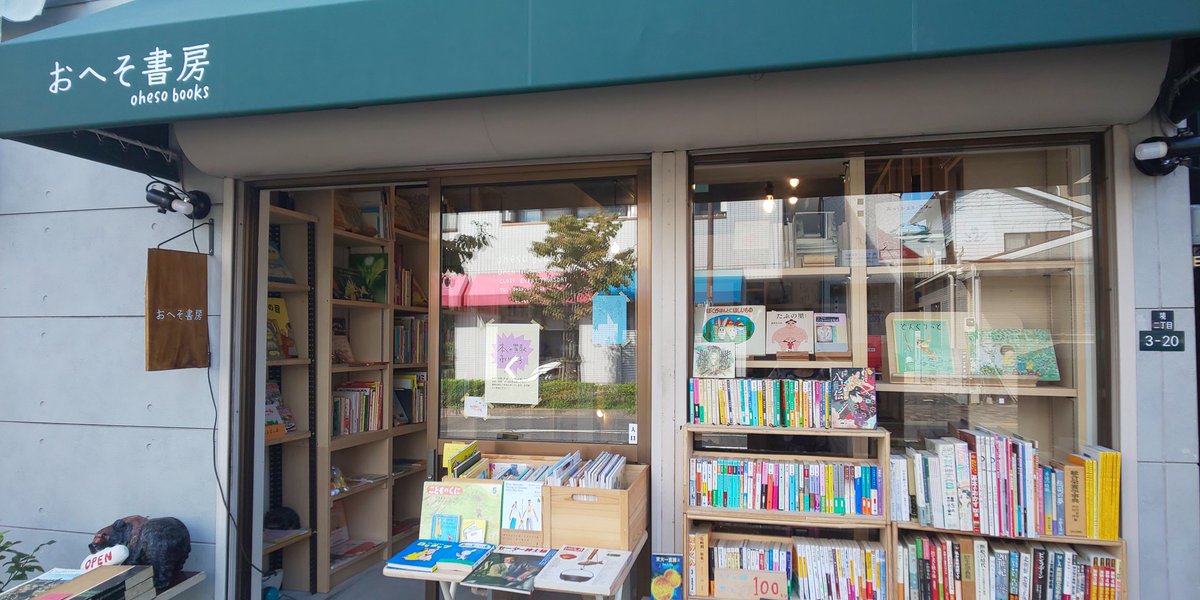しゅりんぷ かわいい古本屋さん 武蔵境駅の近くです