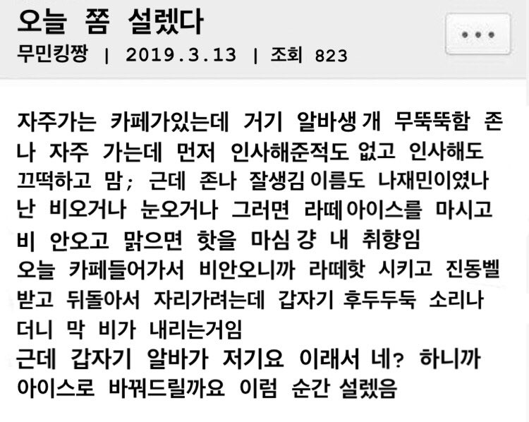 오늘 쫌 설렜다