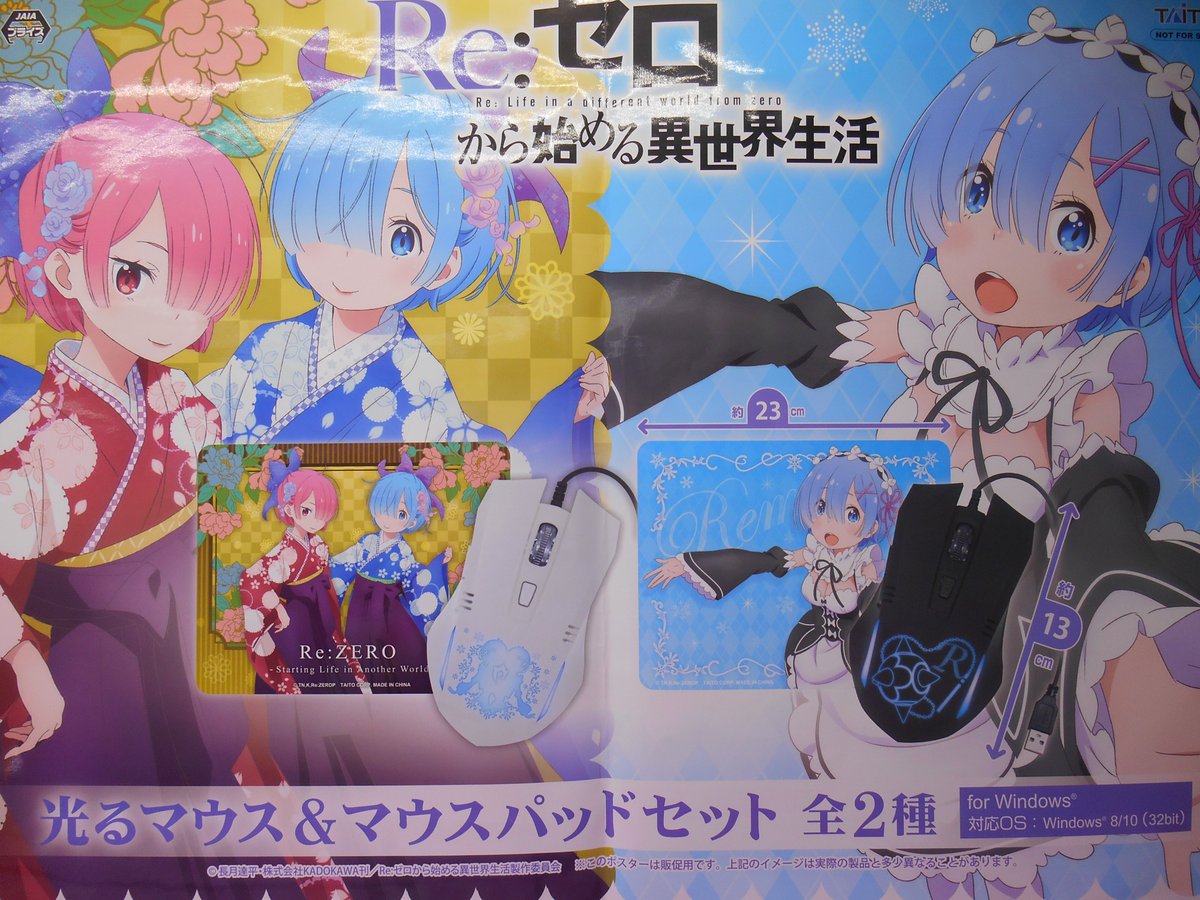 ゲームパニックつくば プライズ 新景品情報 Re ゼロから始める異世界生活 光るマウス マウスパッドセット 全2種 リゼロ プライズ 土浦市 クレーンゲーム Ufoキャッチャー Gpつくば