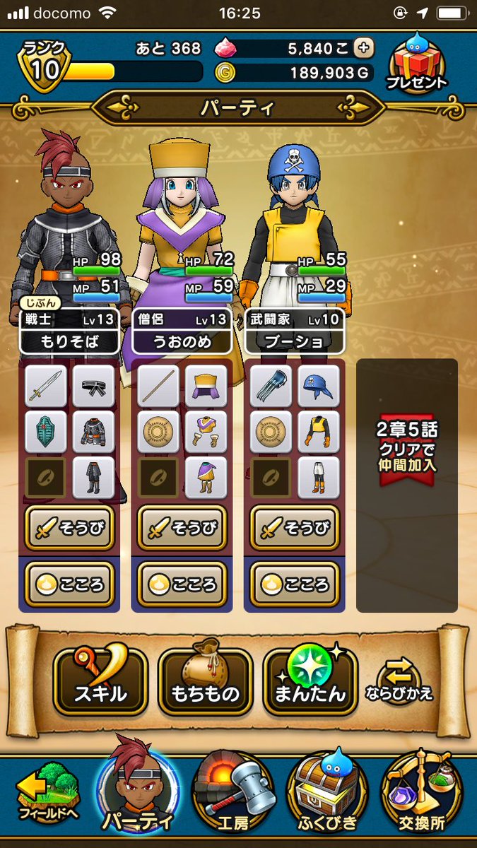 Tfc2002 On Twitter ドラクエウォーク 三人目の仲間加入 こいつが武道家だったか なら もりそばの名前 は こいつに襲名させるとして プレイヤーの名前を考えなくては ドラクエウォーク