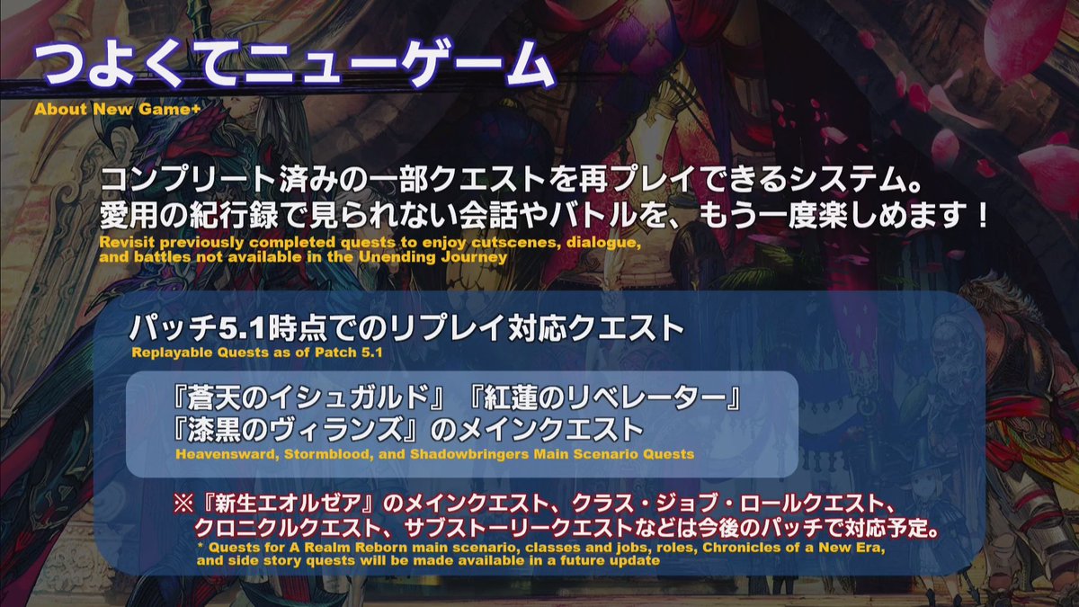 マリア Belias鯖 つよくてニューゲーム コンプリート済みの一部クエストを再プレイできるシステム 愛用の紀行録で見られない会話やバトルを もう一度楽しめます パッチ5 1時点でのリプレイ対応クエスト 蒼天 紅蓮 漆黒のメインクエスト 新生の