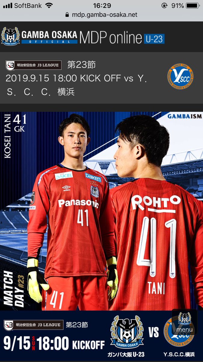 ガンバ大阪オフィシャル J3第23節ホーム Ys横浜戦 開門にあわせて デジタルマッチデープログラムも配信スタート T Co Uqslpa93a8 表紙は 今日もゴールを守る谷選手です ぜひご覧ください ガンバ大阪 Gambaosaka ガンバ大阪u23