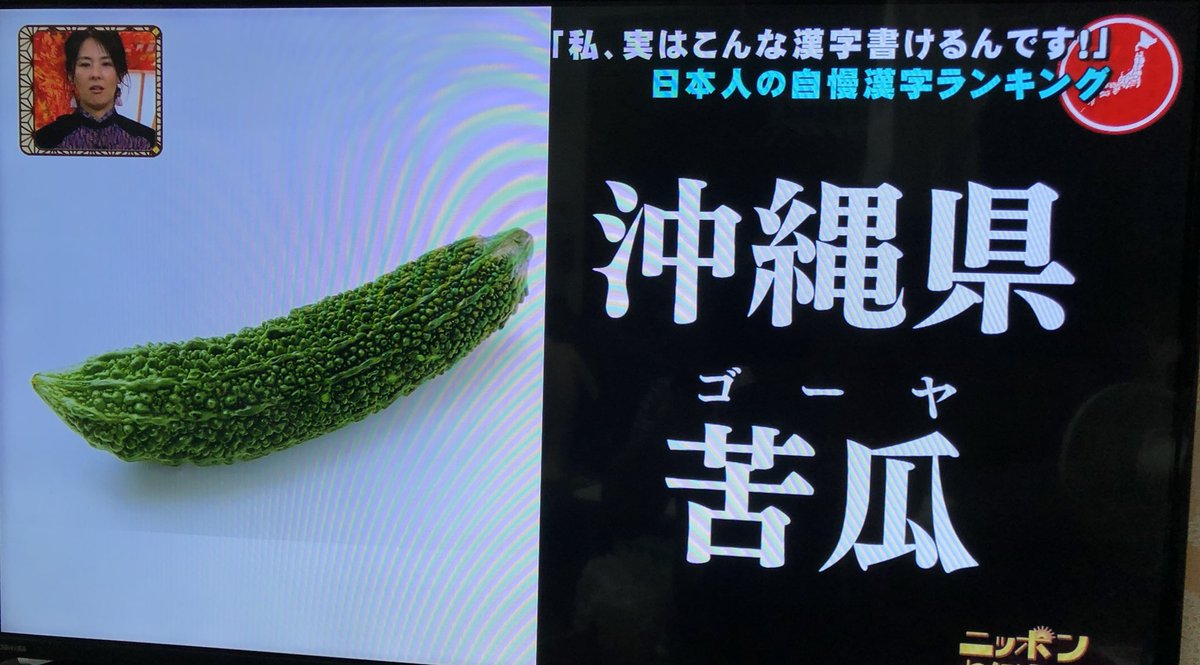 仲宗根 勉 ハッシュタグ ゴーヤじゃなくてゴーヤー を使わなければ
