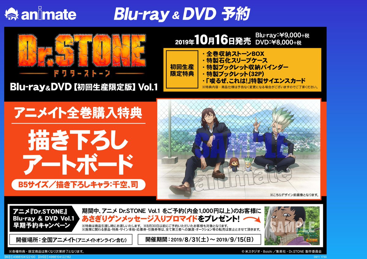 Dr.STONE　あさぎりゲン　BD/DVD BOX予約購入特典　アニメイト限定 グッズ-スタンドポップ】Dr.STONE アクリルスタンド with Dogs ver