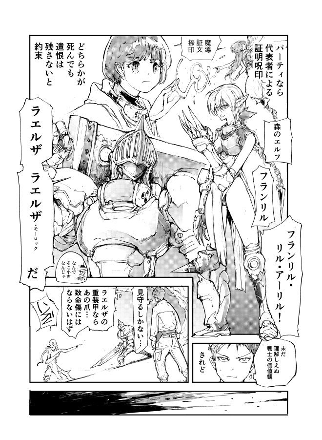 決闘！エルフvs重戦士(前編) 