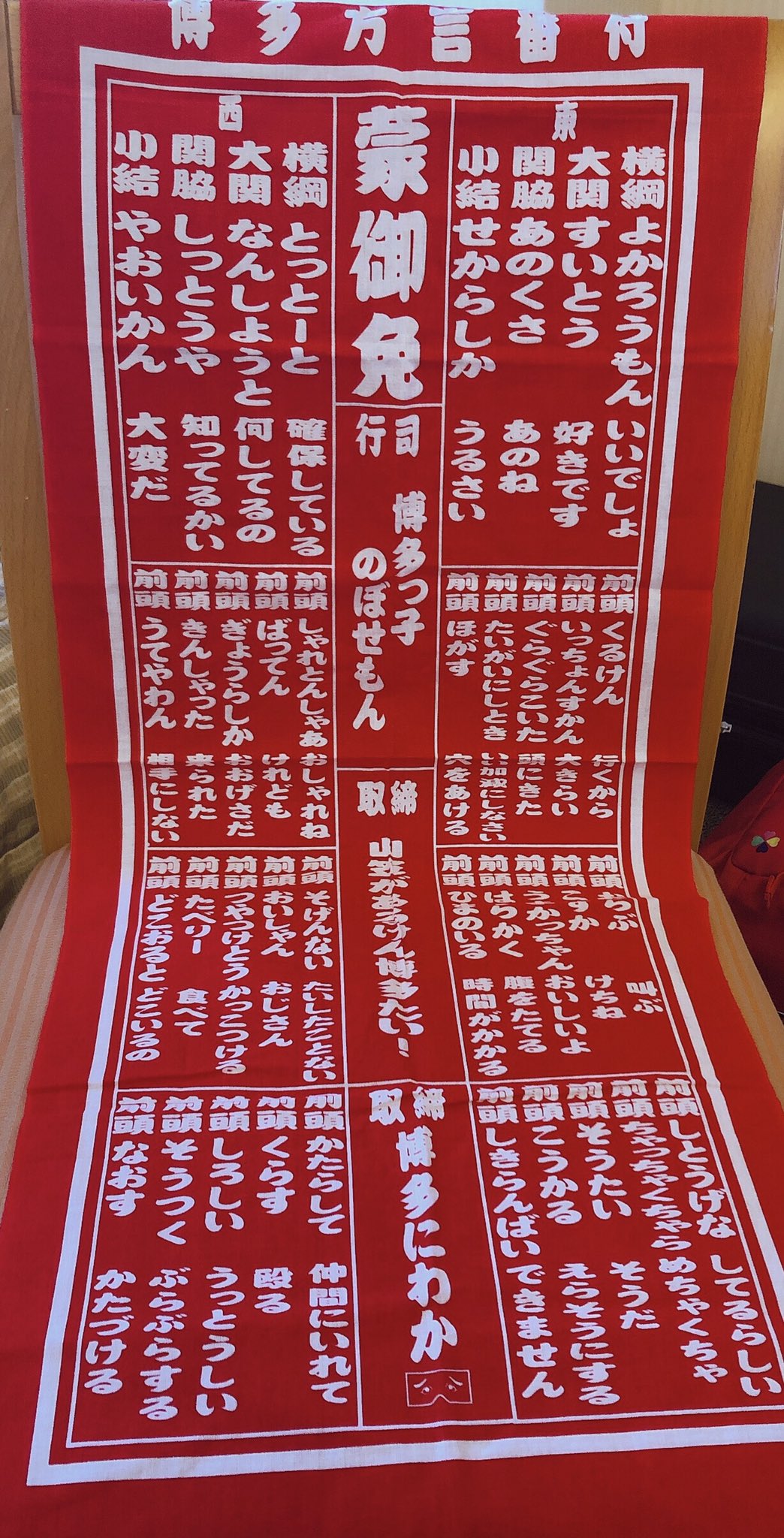 美和 すいとうよ ヽ W ๑ 集めたい方言手ぬぐい