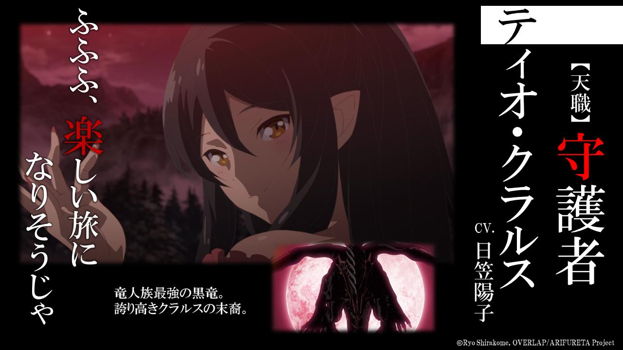 تويتر Tvアニメ ありふれた職業で世界最強 2nd Season على تويتر 第9話 登場キャラクター ティオ クラルス Cv 日笠陽子 竜人族最強の黒竜 誇り高きクラルスの末裔 お尻をアレでアレされてしまったことによって 新しい扉を開いてしまった 天職 守護