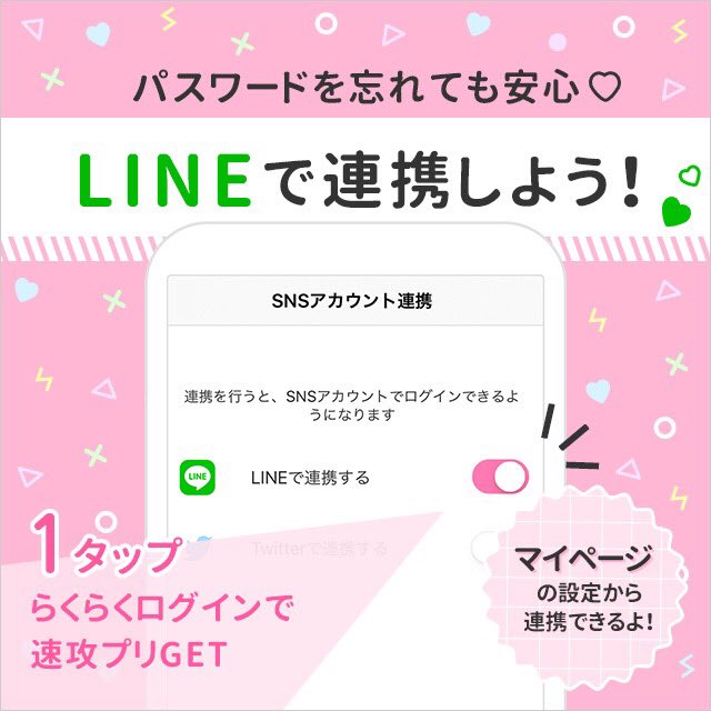 フリューのプリ 公式 ピクトリンク使ってくれてるみんな ピクトリンクは Lineと連携してログインできるようになったよー Line連携すれば ログインの時に メアドを打たなくていいからめっっっちゃ楽 高速でプリgetでき