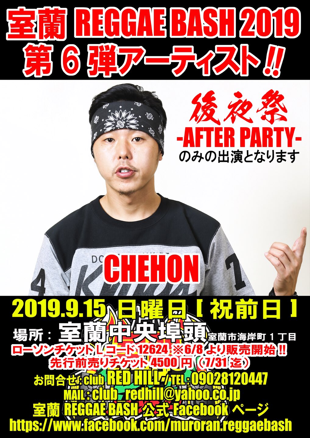 Chehon Information チェホン出演情報 9 15 Sun 室蘭レゲエバッシュ 後夜祭 After Party At Red Hill 北海道 毎年恒例の100 Reggae 野外イベント 後夜祭に出演決定 T Co K575qepjho Twitter