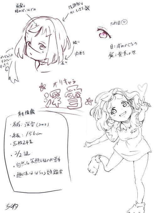 オリキャラ 深雪の参考資料 